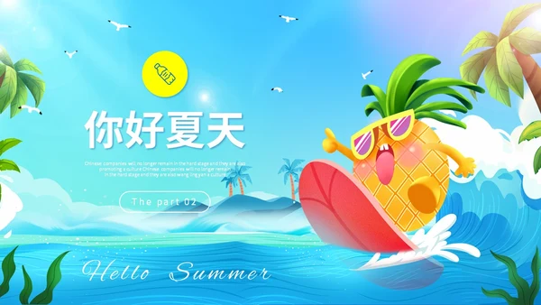 彩色可爱卡通插画风海浪冲浪你好夏天PPT