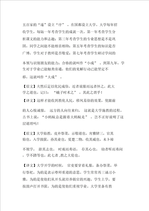 学记中蕴含的经典教育思想