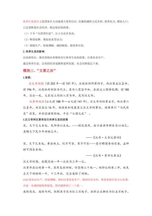第11课 西汉建立和“文景之治” 教案
