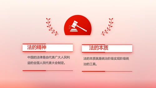 红色大气普法工作条例动态PPT模板