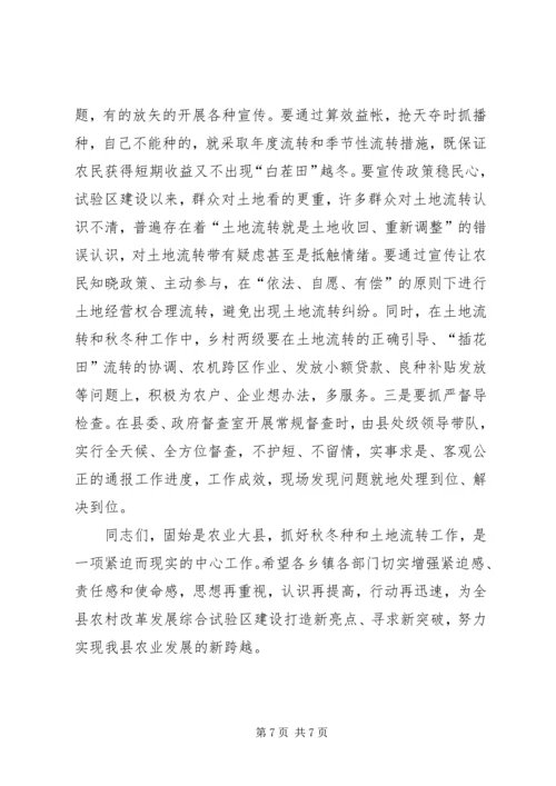 全县农村土地季节性流转现场会致辞稿.docx