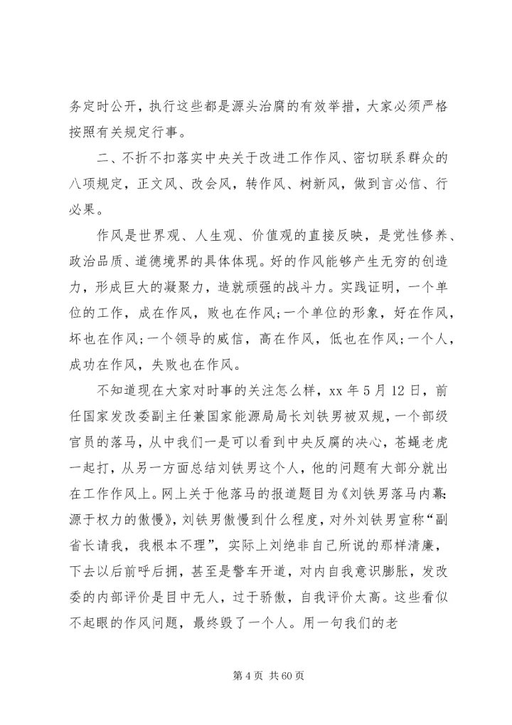 廉政党课讲稿六篇.docx