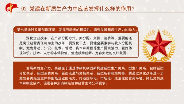 国企党建赋能新质生产力的途径专题党课PPT