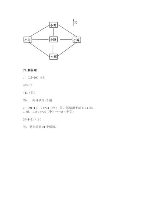 小学数学三年级下册期中测试卷精品【满分必刷】.docx