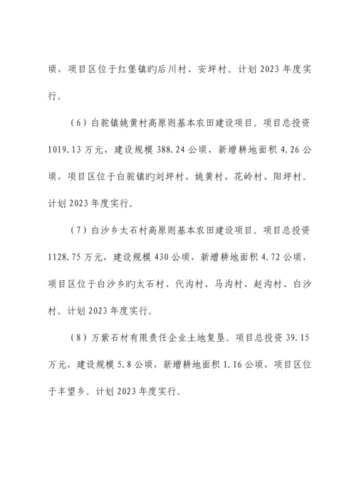 国土资源精准扶贫生态环境支持计划的实施方案一.docx