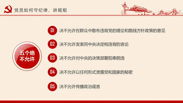 党员干部应知应会党建党务基本知识PPT