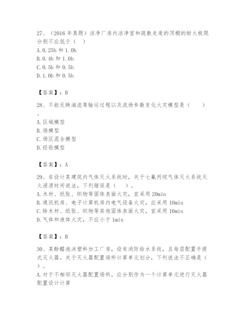 注册消防工程师之消防安全技术实务题库（全优）.docx