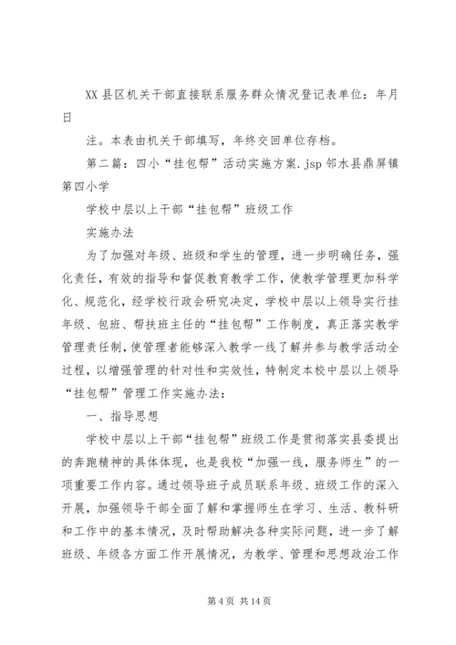 金星乡挂包帮活动实施方案.docx