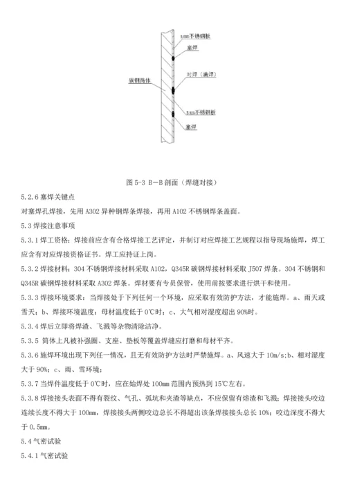 不锈钢内衬综合项目施工专项方案修改.docx