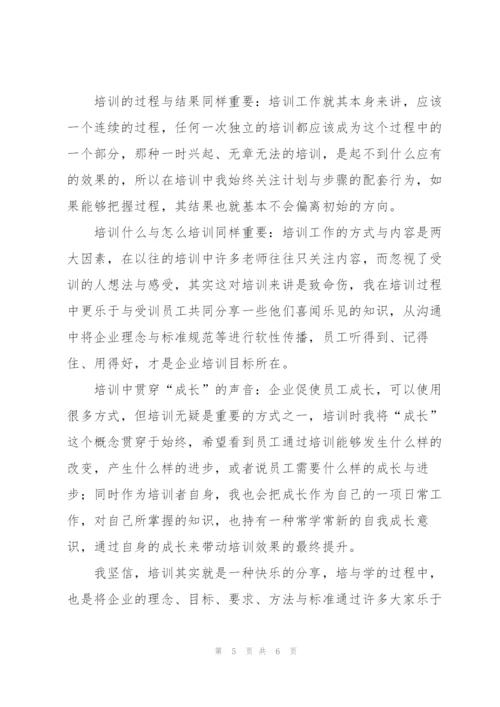 教育培训员个人工作年度总结.docx