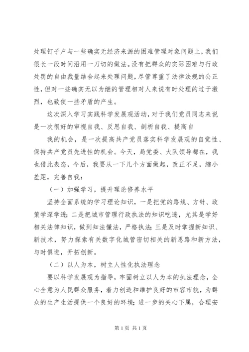 民主生活会自我剖析1.docx