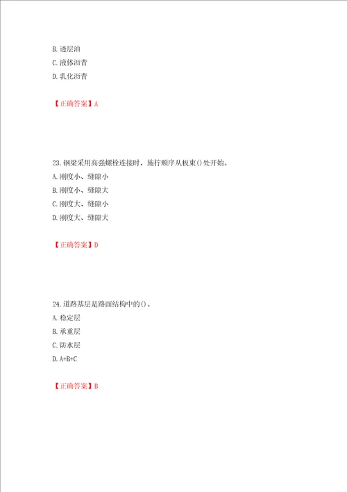 一级建造师市政工程考试试题押题卷及答案第74套