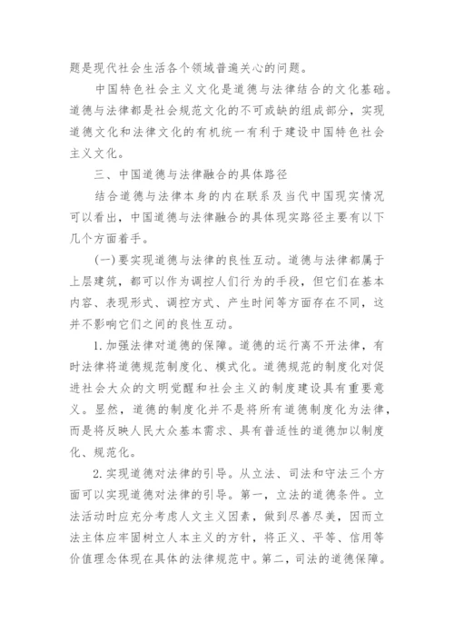 道德与法律的关系是什么论文范文.docx