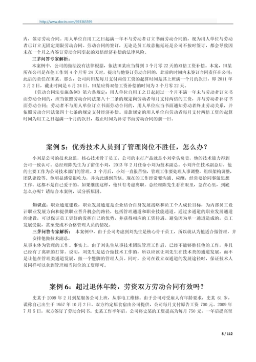 HR实例解决方案.docx