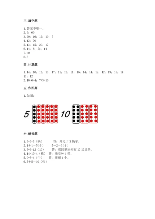 一年级上册数学期末测试卷附答案（培优a卷）.docx