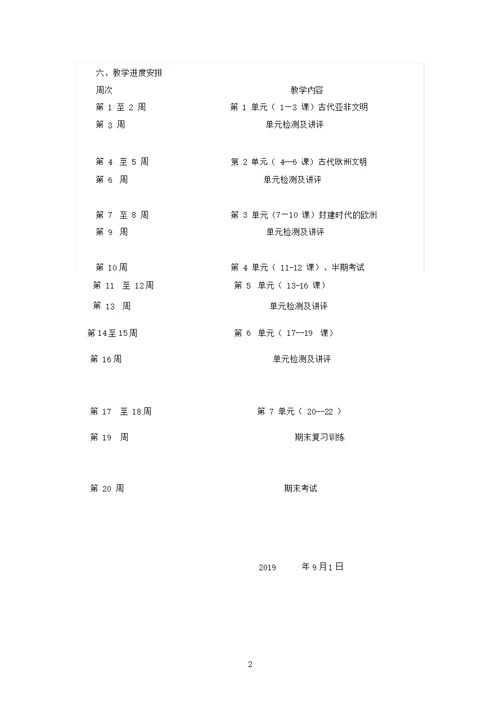 九年级历史教学工作计划