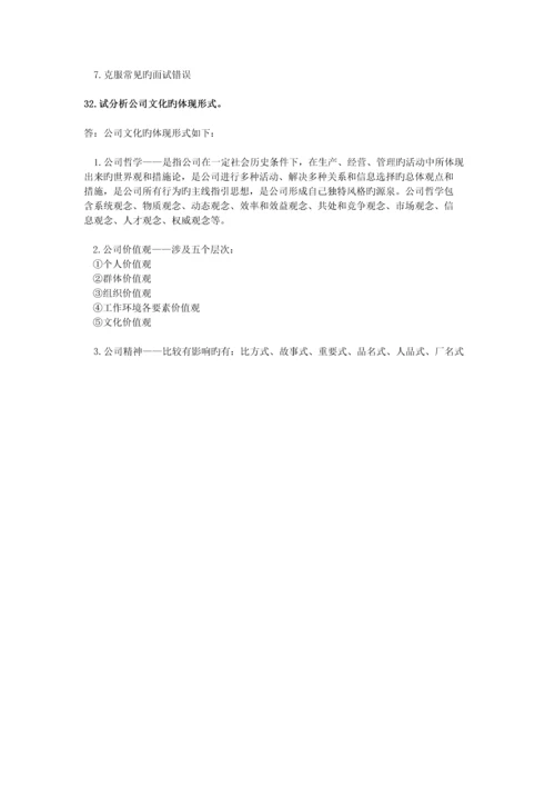 人力资源管理一试题及答案.docx