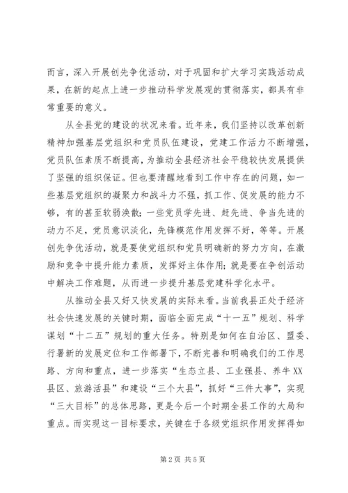 创先争优动员讲话稿 (3).docx