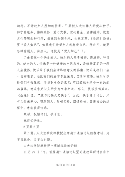 人大法学院王教授任常务副校长.docx