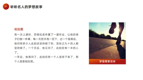 奔跑者励志梦想主题班会梦想起跑通用PPT模板