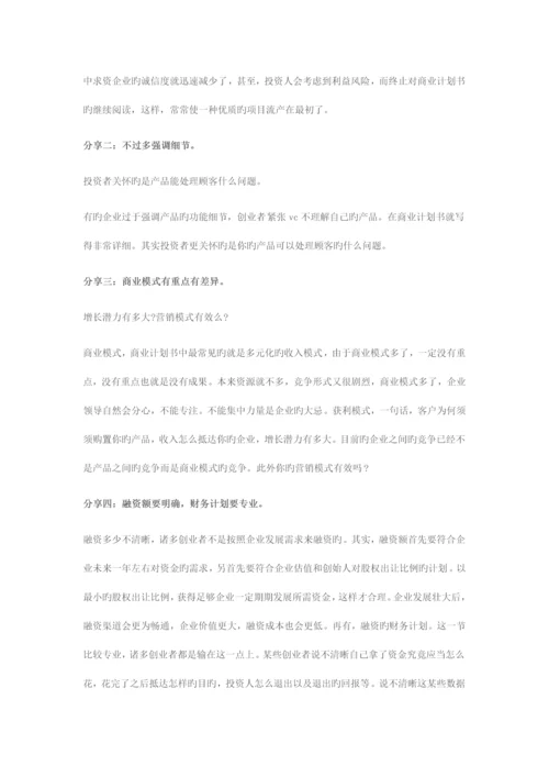 商业计划书写作心得项目不同侧重点不同.docx