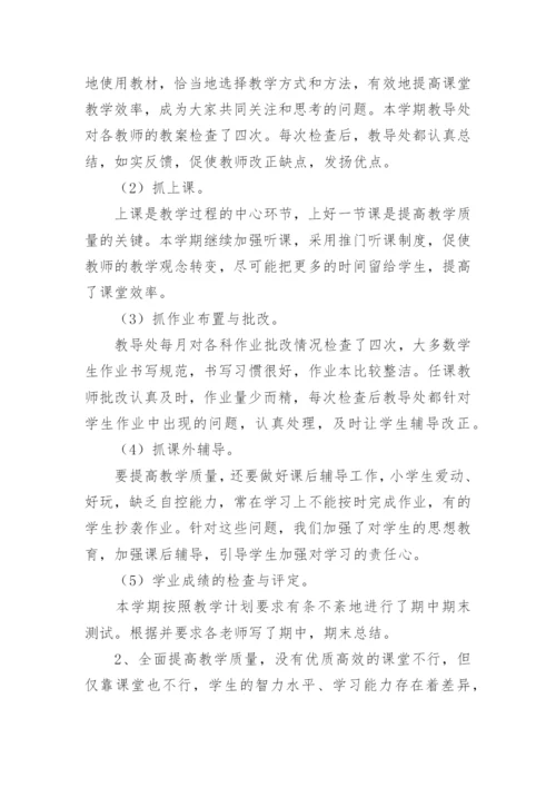 小学教导处工作总结_24.docx