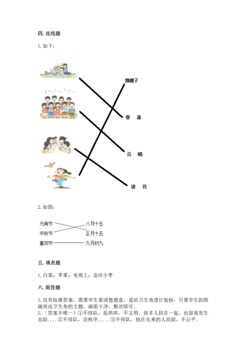 新部编版二年级上册道德与法治期末测试卷带答案（新）.docx