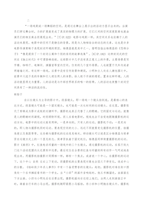 浅析杨德昌电影中的空间构筑.docx