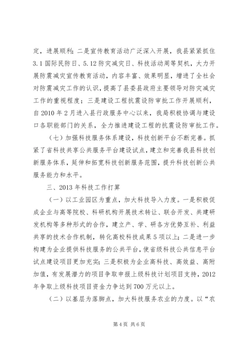 县科技局年度工作报告材料.docx