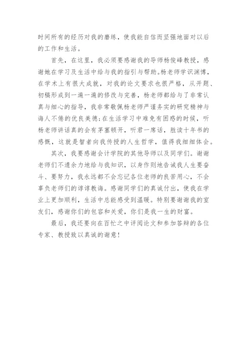 大学论文致谢.docx
