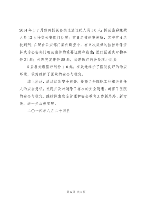 国庆节前安全检查情况汇报 (3).docx