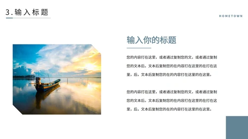 我的家乡-旅游介绍PPT模板