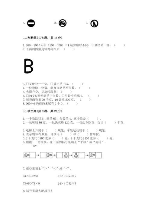 苏教版数学三年级上册期末测试卷实验班.docx