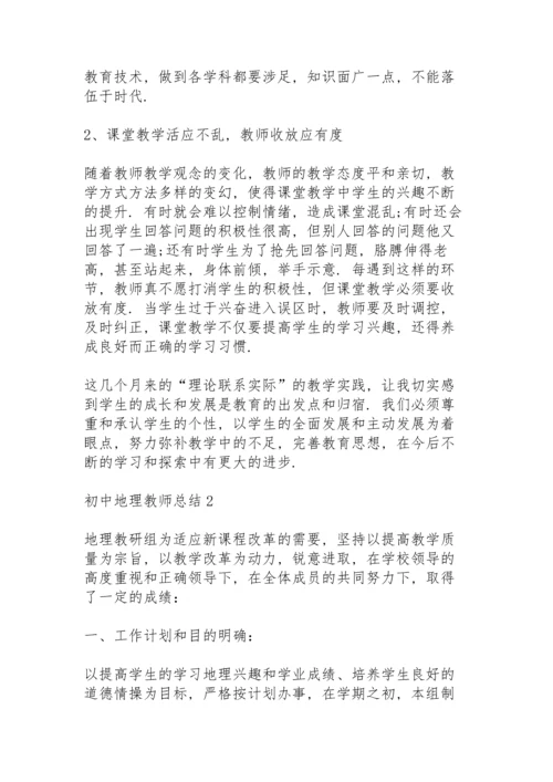 初中地理教师总结10篇.docx