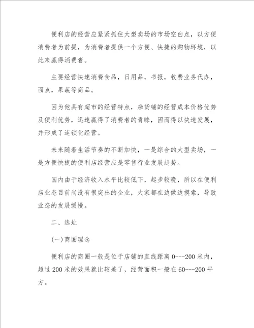 syb创业计划书范文大全