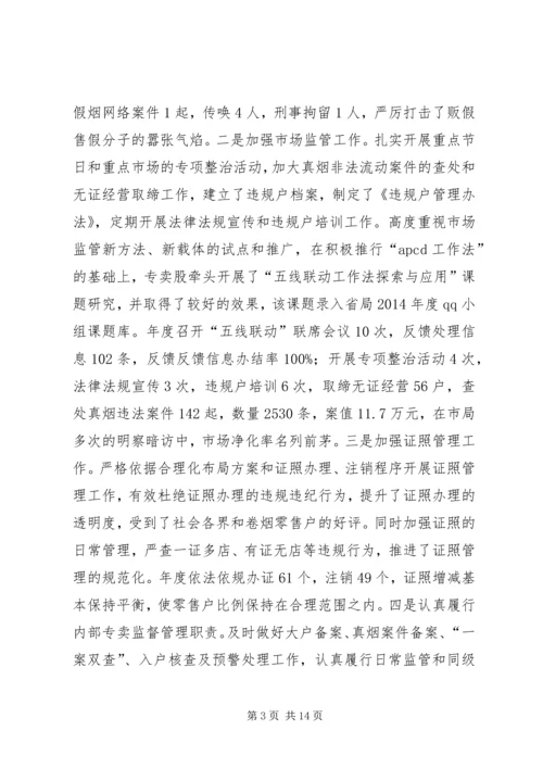 县烟草专卖局年度工作报告 (2).docx