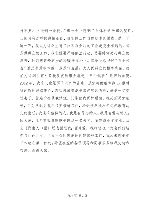 竞聘机关中层演讲稿(计划生育) (2).docx