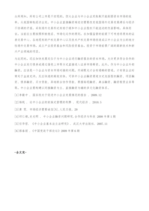 中小企业融资难的成因和对策.docx