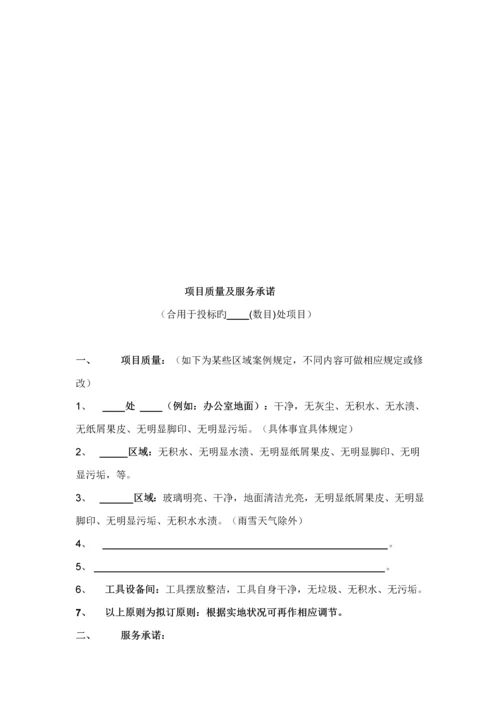 开荒保洁投优秀标书及合同专题方案.docx