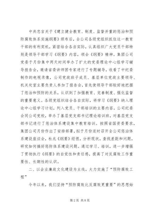 矿业集团公司党风廉政建设工作情况汇报 (3).docx