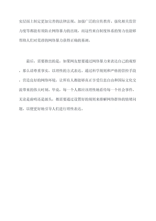 孙杨网暴事件原因剖析材料