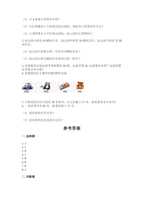 小学数学二年级上册期中测试卷精品【综合题】.docx