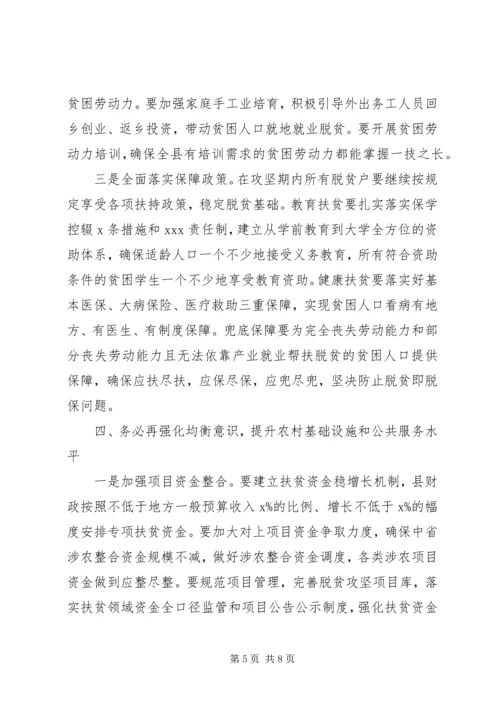 县委脱贫攻坚调度会讲话.docx