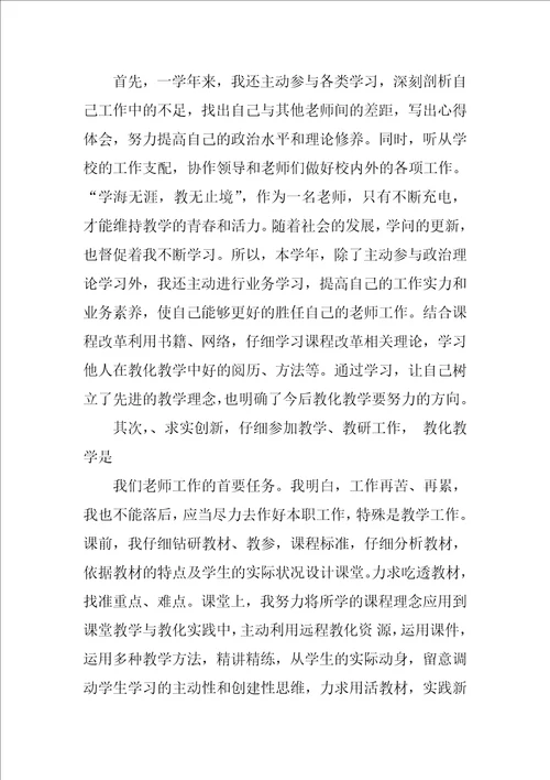 教师年度考核总结2022年个人10篇