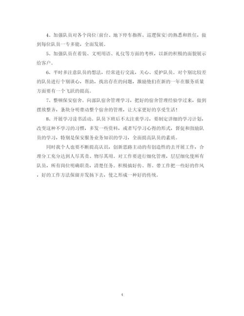 精编之年度保安个人工作计划书.docx