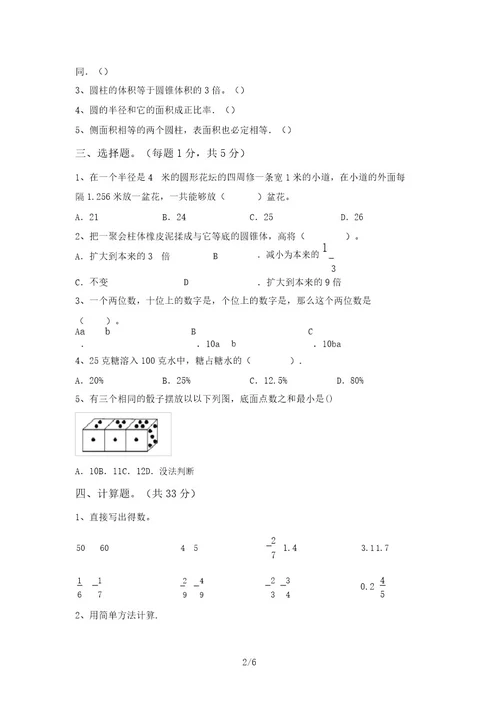 2021年苏教版六年级数学(上册)期末考点题及答案