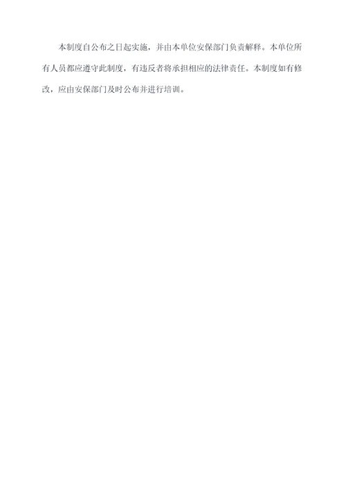 重要场所门禁管理制度