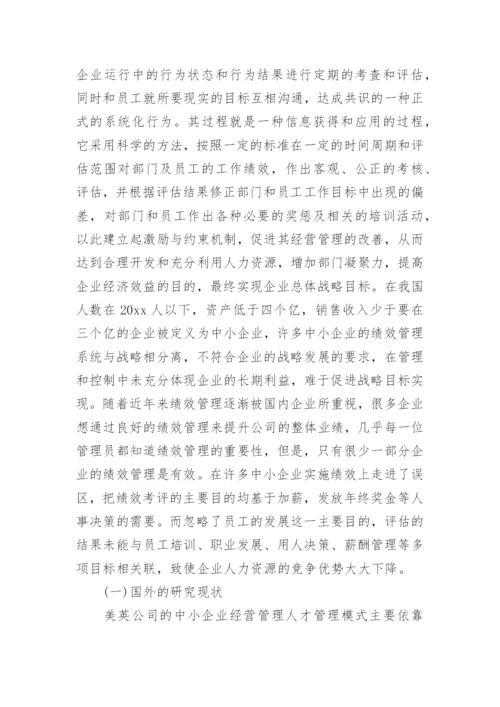 行政管理论文的开题报告.docx