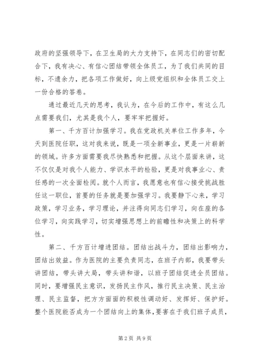 医院院长就职演讲 (2).docx