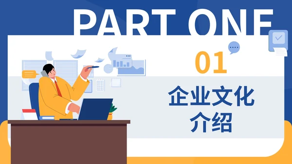 蓝黄色插画风企业员工培训通用PPT模板